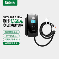 TUMDA 途美达 380V11KW充电桩特斯拉model3YXS奥迪etron宝马iX3保时捷taycan三相电交流快充充电桩