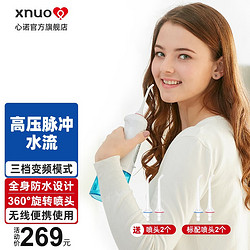 XNUO 心诺 冲牙器家用洗牙器洁牙器水牙线预防牙结石充电便携式全身水洗牙神器 X609冲牙器