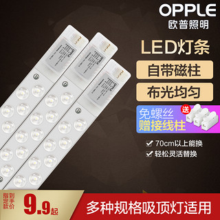 OPPLE 欧普照明 欧普LED吸顶灯替换改造灯条灯板长条灯管灯带灯芯灯盘灯珠贴片