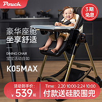 Pouch 帛琦 宝宝餐椅多功能婴儿吃饭可折叠便携餐桌椅K05