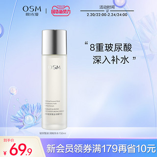 OSM 欧诗漫 珠玻尿酸澎润精华水150ML