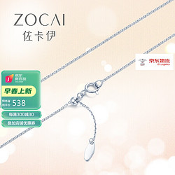 ZOCAI 佐卡伊 PT950铂金项链女 百搭简约O字链锁骨链约(含工费)1.3g X00580