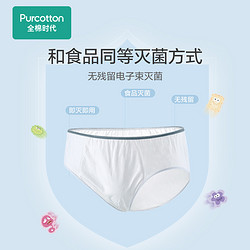 Purcotton 全棉时代 [超值试用]全棉时代一次性女款内裤灭菌女士月子纯棉内裤