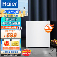 Haier 海尔 42升小冰箱单门迷你微型租房宿舍办公室家用冷