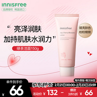 悦诗风吟 韩国进口 悦诗风吟 Innisfree 济州大樱花提亮润肤乳液 100ml/瓶 滋润补水保湿