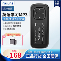 PHILIPS 飞利浦 mp3学习专用随身听学生版英语听力音乐播放器SA1102运动型