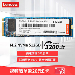 Lenovo 联想 512GB SSD固态硬盘 M.2接口(NVMe协议)P980