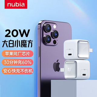 nubia 努比亚 大白小魔方苹果充电器PD20W Type-C插头白色