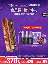 Urban Decay 衰败城市 ROBIN 罗宾外星人眼影盘（赠 定妆喷雾15ml＋迷你口红#回电红棕