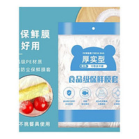 潮洁 一次性保鲜膜套食品级 300只