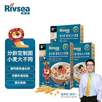 Rivsea 禾泱泱 麦分龄婴幼儿面条 无添加食用盐白砂糖 营养辅食 小宽面3盒（原味2+番茄牛肉）