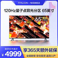 FFALCON 雷鸟 65R645C(2023)/TCL雷鸟65英寸QLED全面屏4K电视