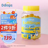 Ddrops滴卓思 儿童补钙软糖 少年学生骨骼发育复合维生素D钙铁锌vd果胶无糖 60粒