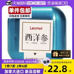 Lecmor西洋参切片含片24g加拿大进口花旗参人参滋补养生