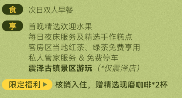 民宿届的标杆,亲近自然的踏青之旅!西坡集团全国6城6店2晚连住通兑套餐(含双早+欢迎水果+精选手作糕点等)