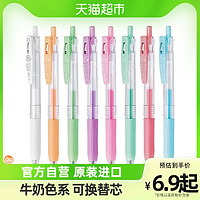 ZEBRA 斑马牌 日本ZEBRA斑马JJ15牛奶色系列中性笔0.5彩色按动水笔啫喱笔手帐笔