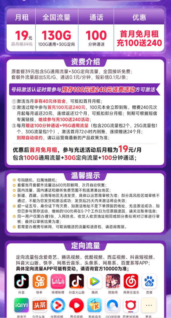 CHINA TELECOM 中国电信 长期仰望卡 19元月租(130G全国流量+100分钟通话) 长期套餐