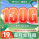 中国电信 长期春风卡 19元月租（130G全国流量+100分钟通话）激活送50元现金