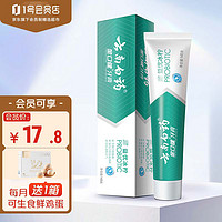 云南白药 牙膏  益生菌清新口腔异味健白牙齿 养护口腔 冰柠 145g