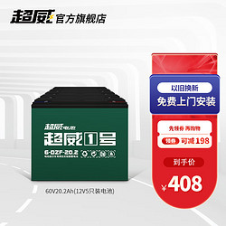 CHILWEE 超威电池 电动车电池 60V20Ah蓄电池  5只装
