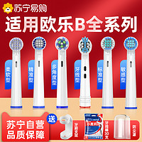 JIWU 苏宁极物 苏宁自营适用Oralb欧乐B电动牙刷头博朗D12/D10/P2000通用替换牙刷头