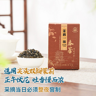 茉莉一级2023新茶春蕾浓香型茉莉花茶高山绿茶飘雪茶叶散装250g