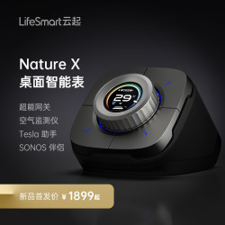 LifeSmart 云起 桌面智能表中控屏居开关控制面板空气监测仪