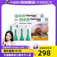 FRONTLINE 福来恩 滴剂小狗0.67ML泰迪宠物犬体外驱虫药2件装狗狗外