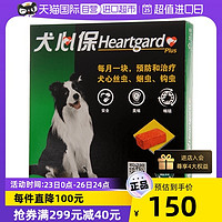 Heartgard 犬心保 狗狗专用 体内驱虫咀嚼片 12-22kg