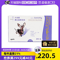 REVOLUTION 大宠爱 美国大宠爱滴剂2.6-5kg犬3支装宠物小狗体内外驱虫药体外