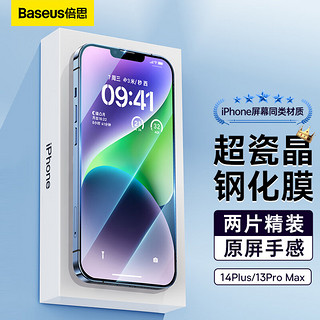 BASEUS 倍思 苹果13ProMax钢化膜 iPhone13ProMax超瓷晶手机膜 防爆防指纹高清全覆盖贴膜前膜2片装