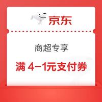 先领券再剁手：京东领6-5元优惠券！支付宝领3元猫超卡！