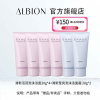 澳尔滨活润泡沫洁面霜20g*4+莹亮泡沫洁面霜20g*2