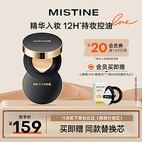 Mistine 蜜丝婷 柔雾锁妆气垫 13g*2 LF110自然色