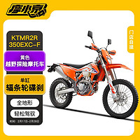 KTMR2R 越野摩托车 350EXC-F 单缸辐条轮碟刹探险机车