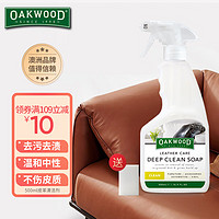 OAKWOOD 澳科 真皮革清洗剂皮沙发皮鞋清洁护理剂皮具汽车座椅皮衣家庭去污保养