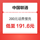 中国联通 200元话费慢充 72小时内到账