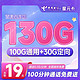 中国电信 星元卡 19元月租（130G全国流量+100分钟通话）激活送40话费 长期套餐