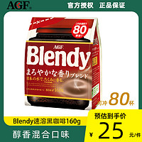 AGF Blendy咖啡日本进口 补充袋装阿拉比卡豆无糖冻干速溶咖啡粉