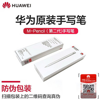 HUAWEI 华为 M-Pencil笔二代 雪域白