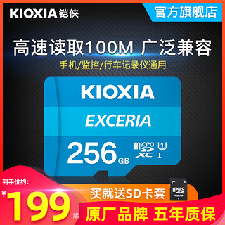 KIOXIA 铠侠 tf内存卡256g高速手机行车记录仪监控摄像头存储卡micro SD卡