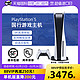 PlayStation 购机更优惠 Sony/索尼 PlayStation5 电脑娱乐机（光驱版） PS5 新世代游戏主机 原封正品 PS5