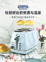 De'Longhi 德龙 Delonghi/德龙 CTO2003 烤面包机多士炉早餐复古多功能家用吐司机