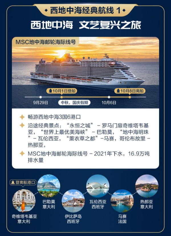 国庆出发一价通兑,花张机票的钱游欧美多国!MSC地中海邮轮 8天7晚地中海航线/北欧航线/加勒比航线