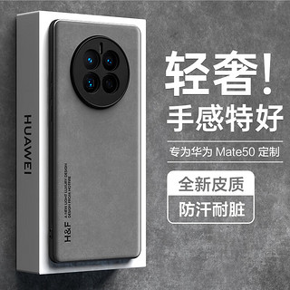 HotFire 热火 华为Mate50手机壳 huawei mate50E保护套 升级肤感羊巴皮磨砂镜头全包男款女硅胶-烟灰色