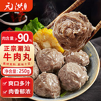 Est.2020 一夜埕 牛肉丸 汕尾风味 250g