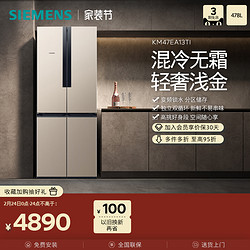 SIEMENS 西门子 KM47EA13TI 混冷十字对开门冰箱 478L 浅金色