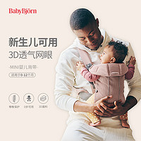 BABYBJÖRN babybjorn婴儿背带新生儿多功能前抱式宝宝抱娃神器玫瑰粉/3D网眼