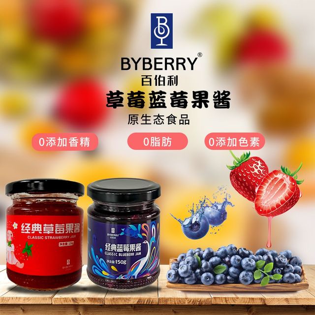 BYBERRY 百伯利 面包专用果酱