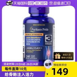 Puritan's Pride 普丽普莱 双倍氨糖软胶囊 240片